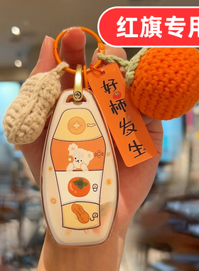 适用25款hs5红旗h5钥匙套hs3phev女款h6男士h9 hs3 hs7 eh7天工08