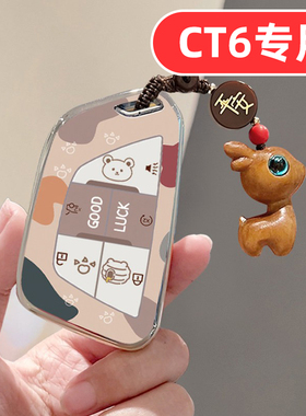 适用凯迪拉克ct6钥匙套女士专用可爱女生女款女式高档全包女神壳