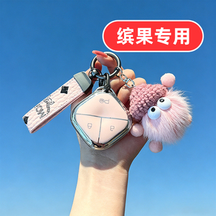 适用25款五菱缤果s钥匙套专用plus遥控高级汽车冰果女士男士女款