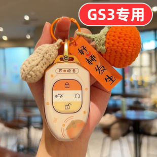 适用26款传祺gs3钥匙套广汽传祺影速2026传奇女士专用可爱女生壳