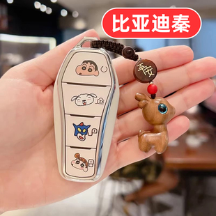 适用2025款比亚迪秦plus钥匙套l plusdmi lev ev pro ldmi plusev