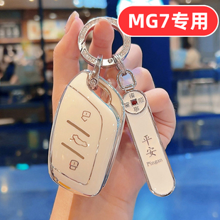 适用25款名爵mg7钥匙套名爵7女士专用可爱女生女款女式高档全包壳