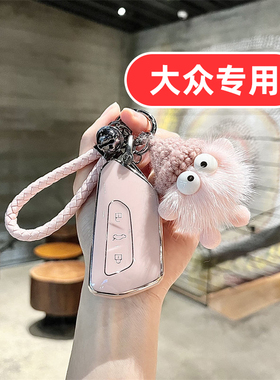 大众揽巡380钥匙套id3揽境id7揽镜id6刀锋pro凌渡l途昂x捷达vs8女