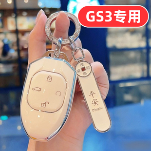 适用26款传祺gs3钥匙套广汽传祺影速2026传奇女士专用可爱女生壳