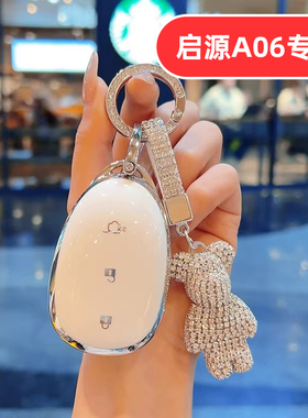 适用2026款长安启源a06钥匙套起源26女士专用可爱女生女款女式壳