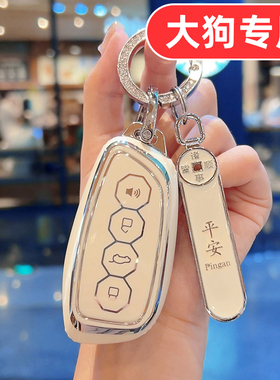 适用26款哈弗大狗plus钥匙套二代边牧哈佛2026一代汽车长城男士女