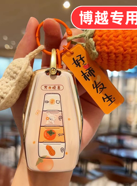 适用2026款吉利博越l钥匙套第四代山河版26全新25新款2025女士壳