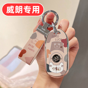 适用23款 16专用2018女士18壳2017扣17 别克威朗pro钥匙套por乐享版