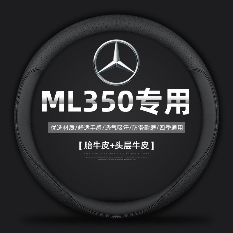奔驰ML350方向盘套真皮免手缝四季通用汽车把套翻毛皮夏季超薄男