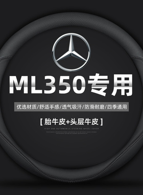 奔驰ML350方向盘套真皮免手缝四季通用汽车把套翻毛皮夏季超薄男