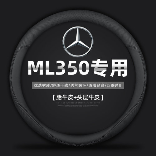 奔驰ML350方向盘套真皮免手缝四季通用汽车把套翻毛皮夏季超薄男