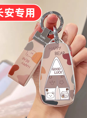 适用长安cs35plus钥匙套cs35锐程cc男plus逸达cs15启源a05女cs95