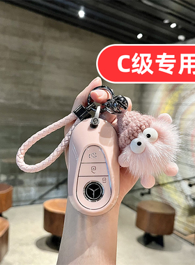 适用2025新款25款奔驰c260l钥匙套c200l男士c200女士c260壳c350el