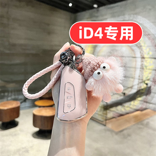 适用大众id4钥匙套id4x男士id4crozz女士专用高档全包男款女款壳