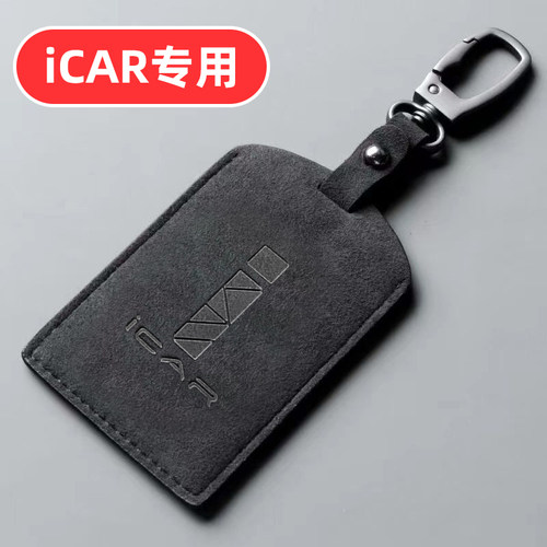 适用奇瑞iCAR超级V23卡片钥匙套V27卡套保护套NFC专用高档高端壳