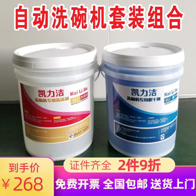 商用洗碗机清洁剂催干剂专用洗涤剂厨房洗洁精洗碗液套装进口浓缩