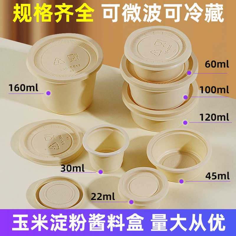 小料盒一次性酱料盒环保可降解