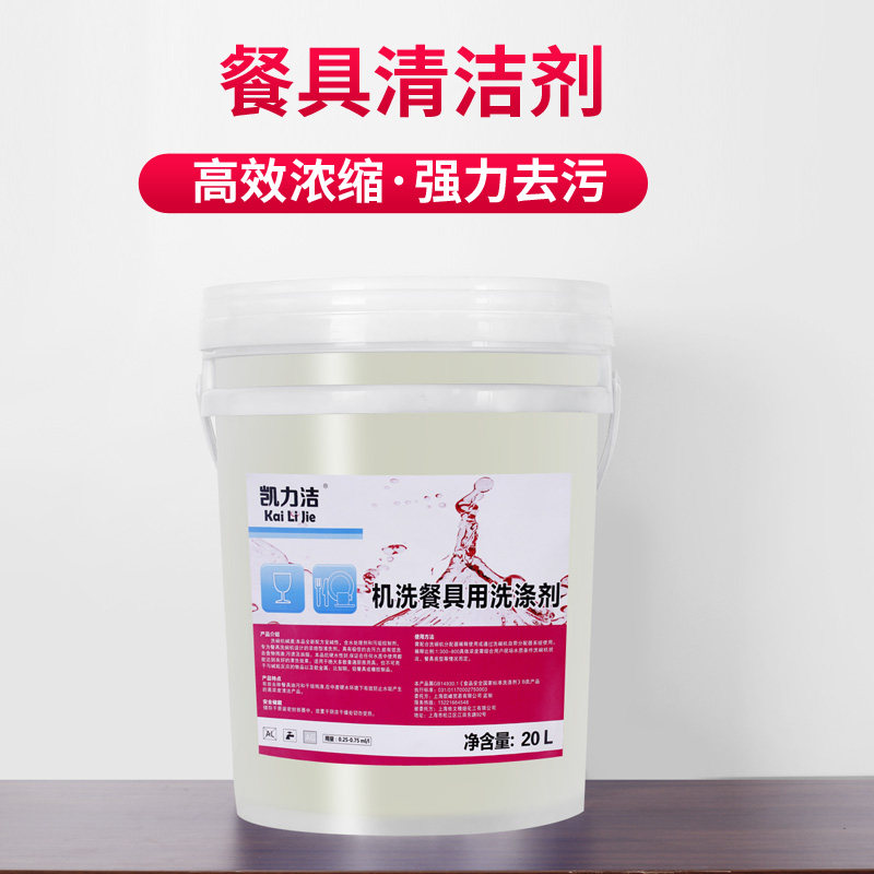 商用洗碗机清洁剂催干剂干燥剂洗碗剂洗涤剂机用餐具洗碗液洗洁精