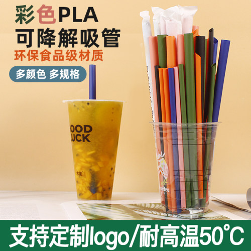 珍珠奶茶吸管PLA可降解彩色