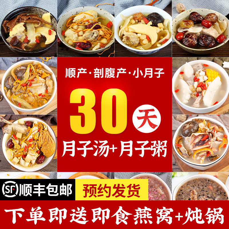 30天月子餐套餐官方旗艦店送燉鍋