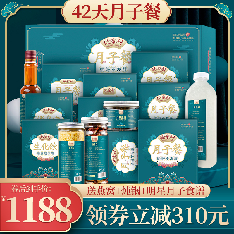 月子餐42天食谱套餐营养粥汤料补品产妇顺30产剖腹小产调理生化汤