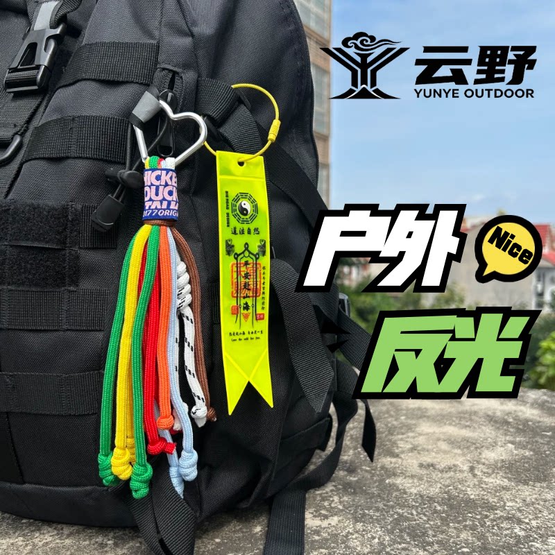 户外徒步旅行背包反光挂件图片