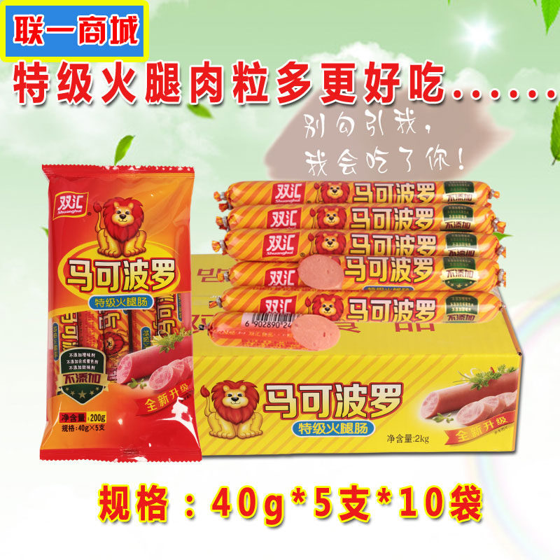 双汇马可波罗特级香肠40g*5根*10包 王中王 火腿肠 整箱 包邮
