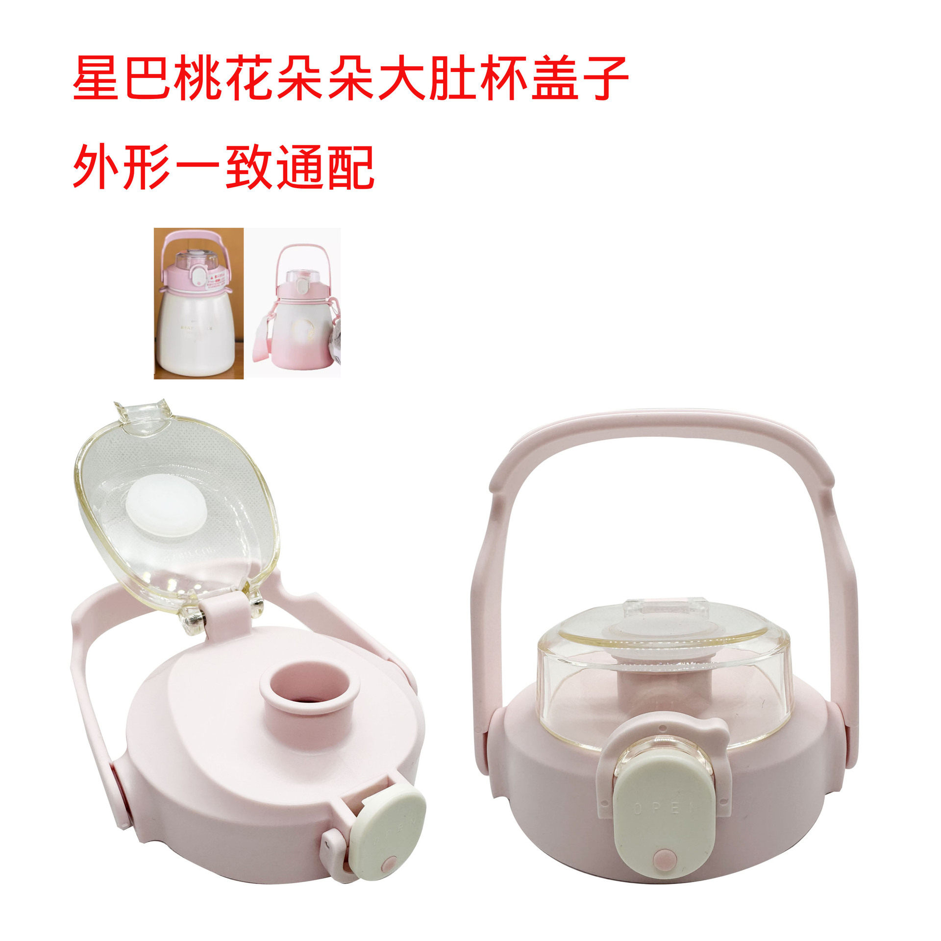 星巴大肚杯盖子弹跳盖