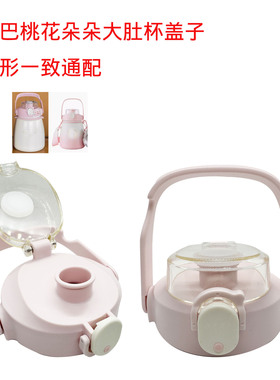 XBK-1星巴粉色萌兔款水杯盖子大肚杯盖桃花朵朵系大肚杯原厂盖子