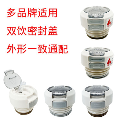 BJ20号多品牌适用保温杯盖双饮灰按钮内盖带吸嘴内螺纹盖保温壶盖