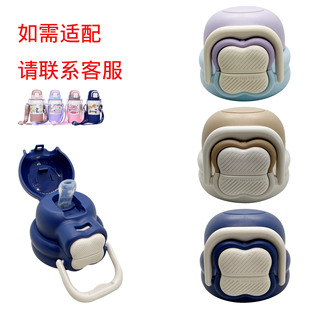 SY-7爱利来KH1007趣玩三饮杯盖450ml儿童保温杯吸管盖子防漏配件