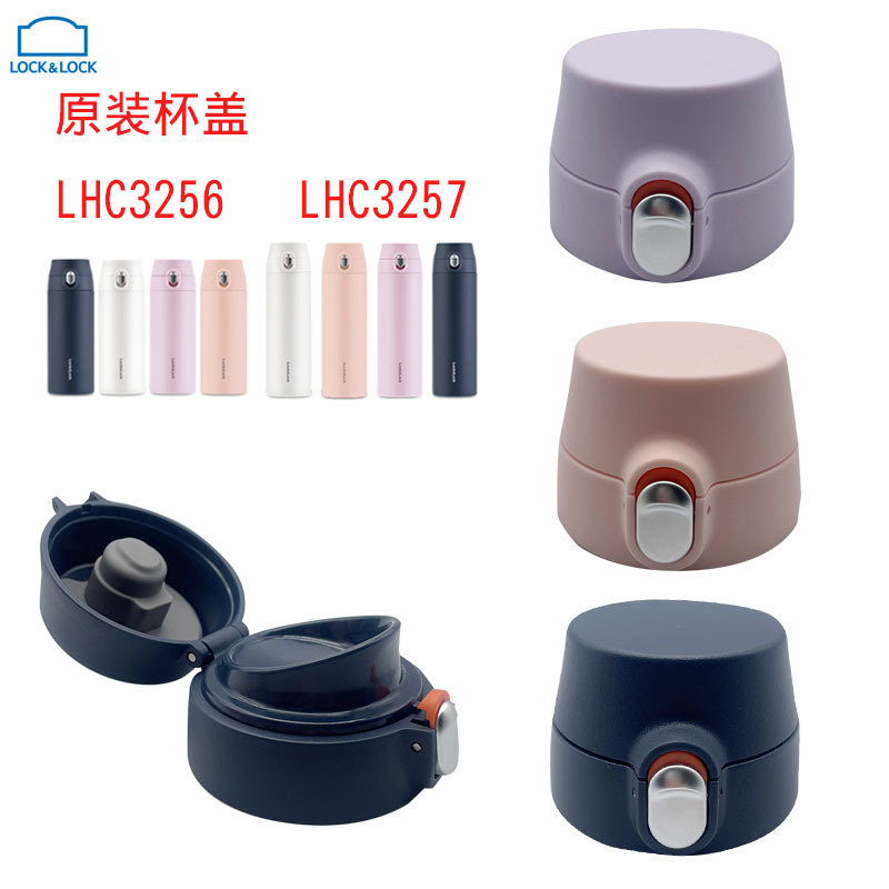 原厂灵动弹跳轻量保温杯杯盖LHC3256 LHC3257运动水杯杯盖配件