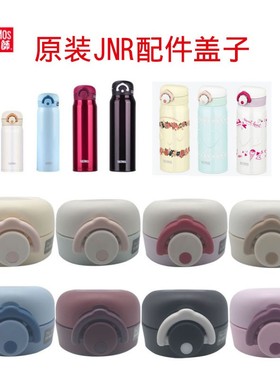 膳魔保温杯原厂配件JNR350/400/500/600杯盖弹跳杯盖JNR-400