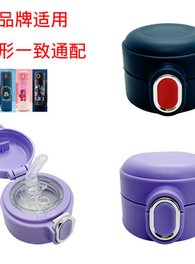 DSN迪士尼22025/22026/23017/23018保温杯吸管盖配件水杯吸管盖