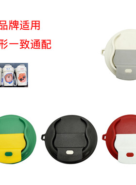 KFG-2咖啡杯盖多品牌保温杯盖可口联名款咖啡杯盖保温杯盖水杯盖
