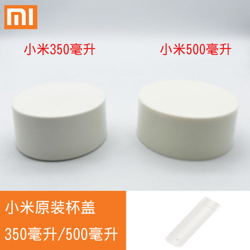 原装小米350毫升保温杯