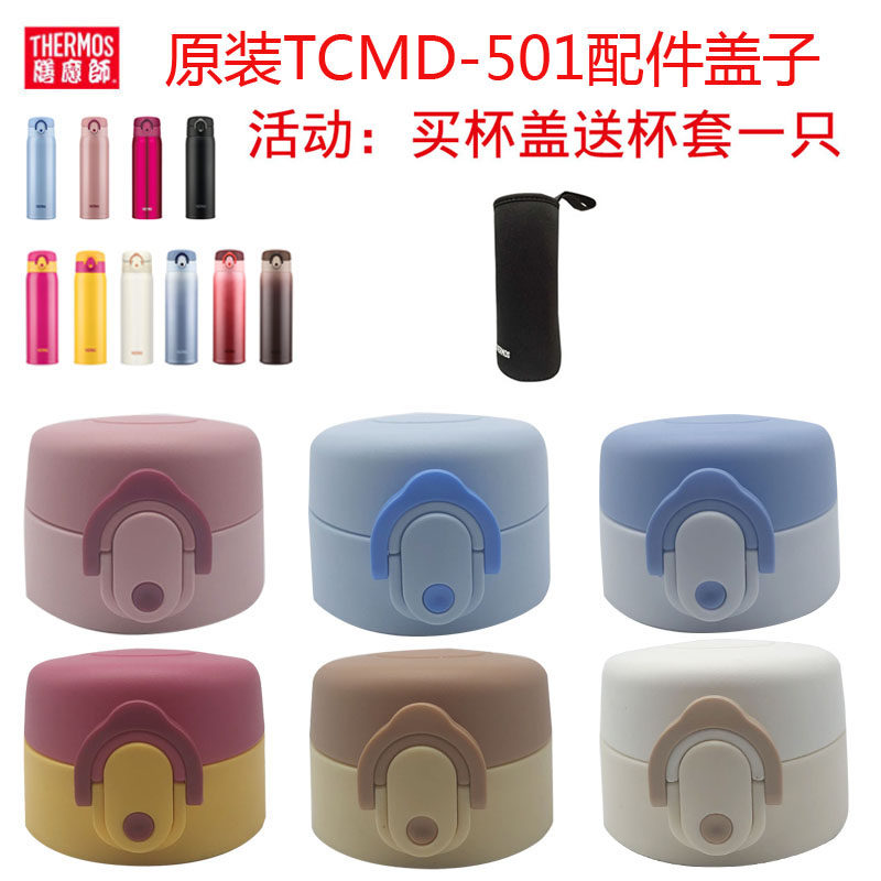 膳魔师保温杯原装配件杯盖TCMD-501/TCMD-501S杯盖配件防漏杯盖,餐饮具,马克杯盖,淘宝优惠券,粉丝福利购,淘宝优惠卷