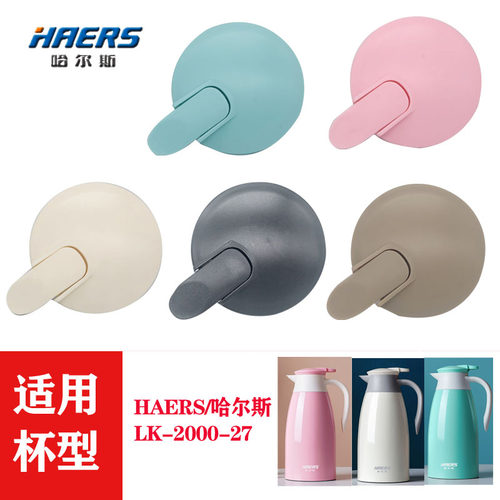 哈尔斯原装家用保暖热水壶开水瓶