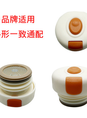 BJ72号多品牌适用保温杯盖橙色按钮内盖配件保温内螺纹盖保温壶盖