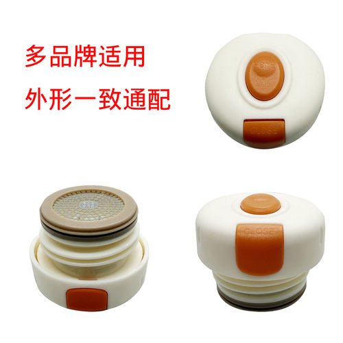 BJ72号多品牌适用保温杯盖橙色按钮内盖配件保温内螺纹盖保温壶盖