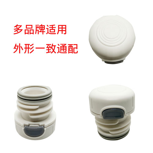 BJ65号FG多品牌适用保温杯内盖灰色按钮内盖内螺纹盖保温壶盖
