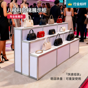 铝合金阶梯展示柜广交会展会八棱柱梯形台阶陈列展示架展台展柜