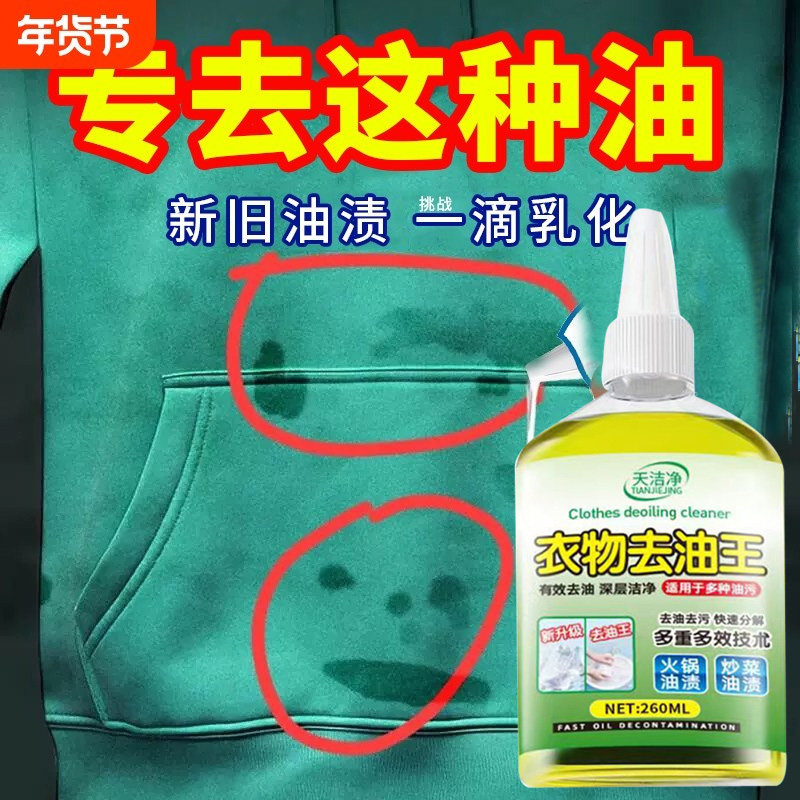 老油斑去油王衣物去油渍神器去油污洗衣服油迹祛顽固羽绒服清洁剂,洗护清洁剂/卫生巾/纸/香薰,干洗剂/衣物渗透清洁剂,淘宝优惠券,粉丝福利购,淘宝优惠卷