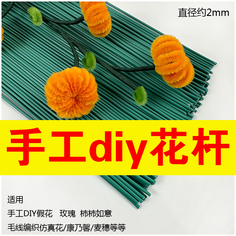 塑料花2号花杆手工diy假花枝绿色杆子枝包胶花杆铁丝加粗硬仿真花