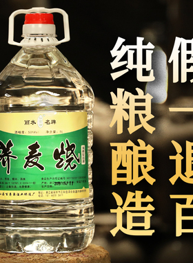 三年荞麦烧纯粮食白酒清香型散装纯粮酒桶装泡药50度10斤原浆白酒