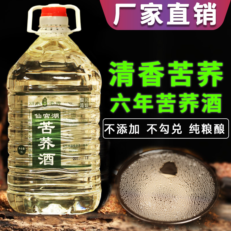 六年苦荞酒纯粮食白酒清香型散装纯粮酒桶装泡药53度10斤原浆白酒