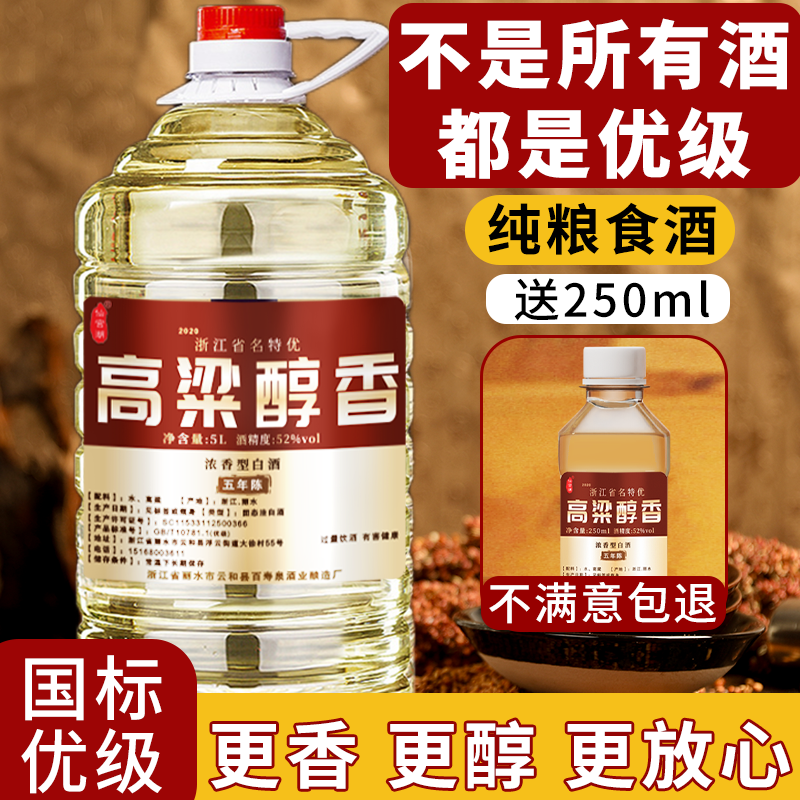 仙宫湖5000有赠品52度白酒白酒