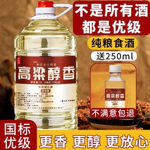 五年高粱原浆白酒桶装10斤高粱酒酒水整箱高度52度泡酒浓香型