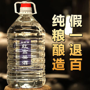 五年高粱酒纯粮食白酒清香型散装纯粮酒桶装泡药53度10斤原浆白酒
