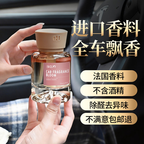 斯卡珞车载香氛车内香薰